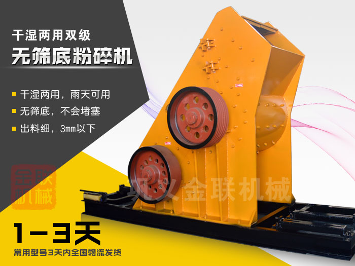 雙級無篩底粉碎機有哪些優勢，大型號的粉碎機多少錢一臺？